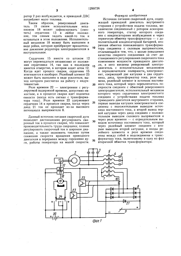 Источник питания сварочной дуги (патент 1299726)