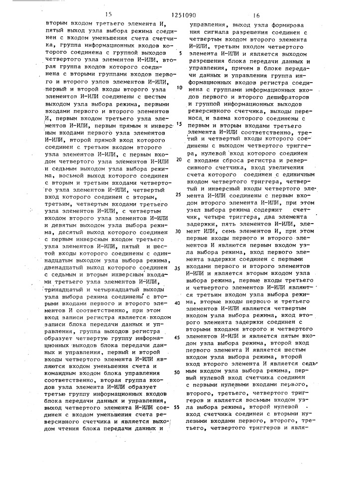 Устройство для обмена данными в вычислительной системе (патент 1251090)