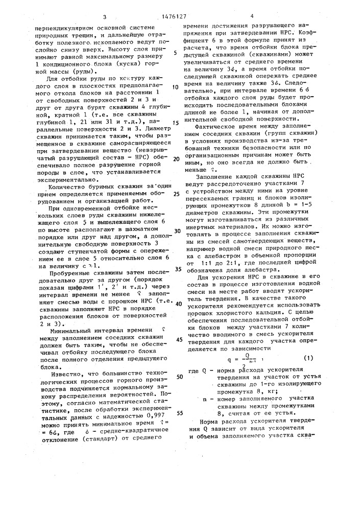 Способ отбойки горных пород блоками (патент 1476127)