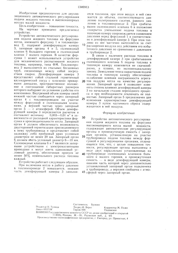 Устройство автоматического регулирования подачи жидкого топлива на форсунки высоконапорного котла малой мощности (патент 1346913)