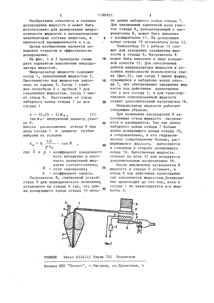 Микродозатор жидкости (патент 1186951)