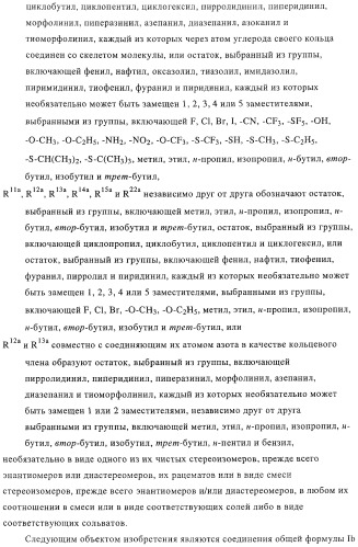 Новые соединения-лиганды ваниллоидных рецепторов и применение таких соединений для приготовления лекарственных средств (патент 2446167)