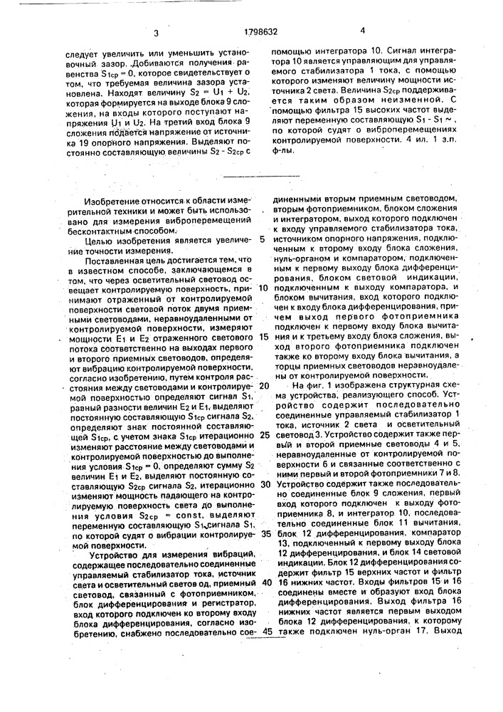 Способ измеренения вибраций и устройство для его осуществления (патент 1798632)