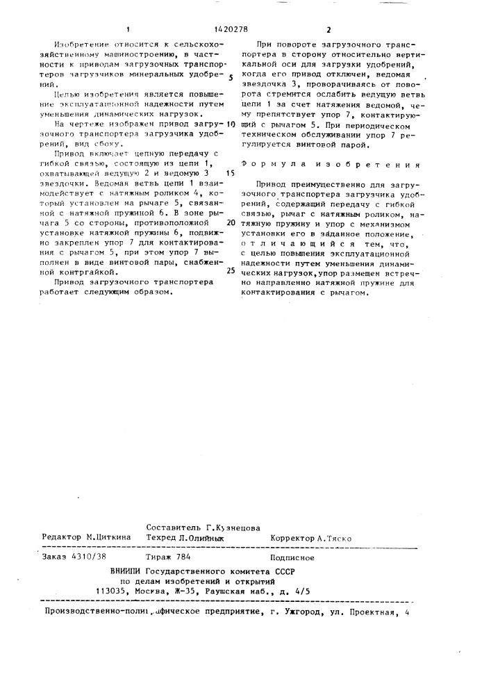 Привод (патент 1420278)