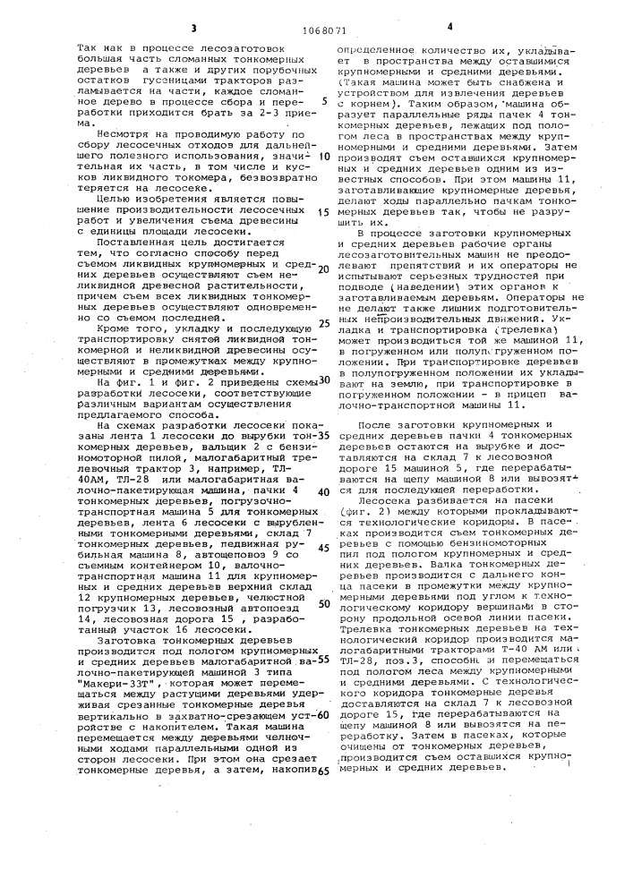 Способ разработки лесосеки при сплошных рубках главного пользования (патент 1068071)