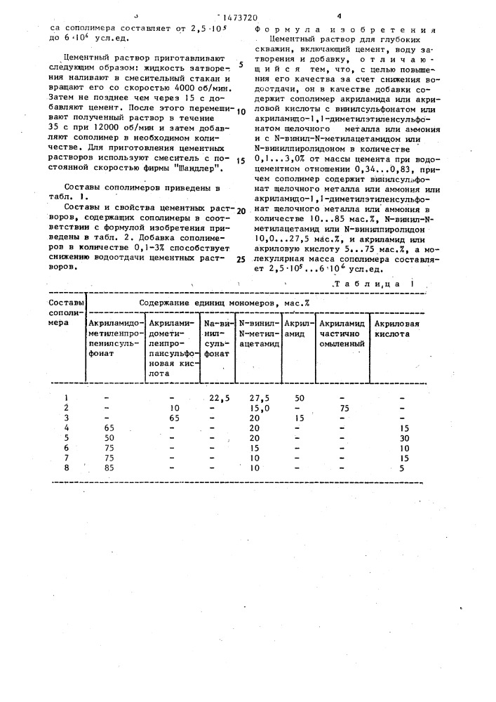 Цементный раствор для глубоких скважин (патент 1473720)