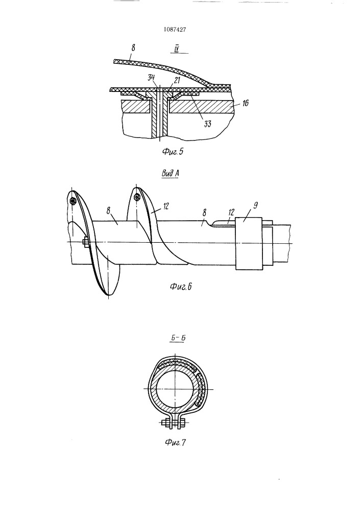 Винтовой питатель для плохосыпучих материалов (патент 1087427)