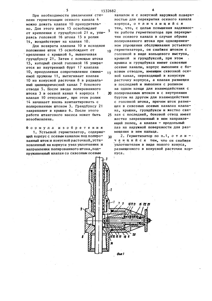 Устьевой герметизатор (патент 1532682)