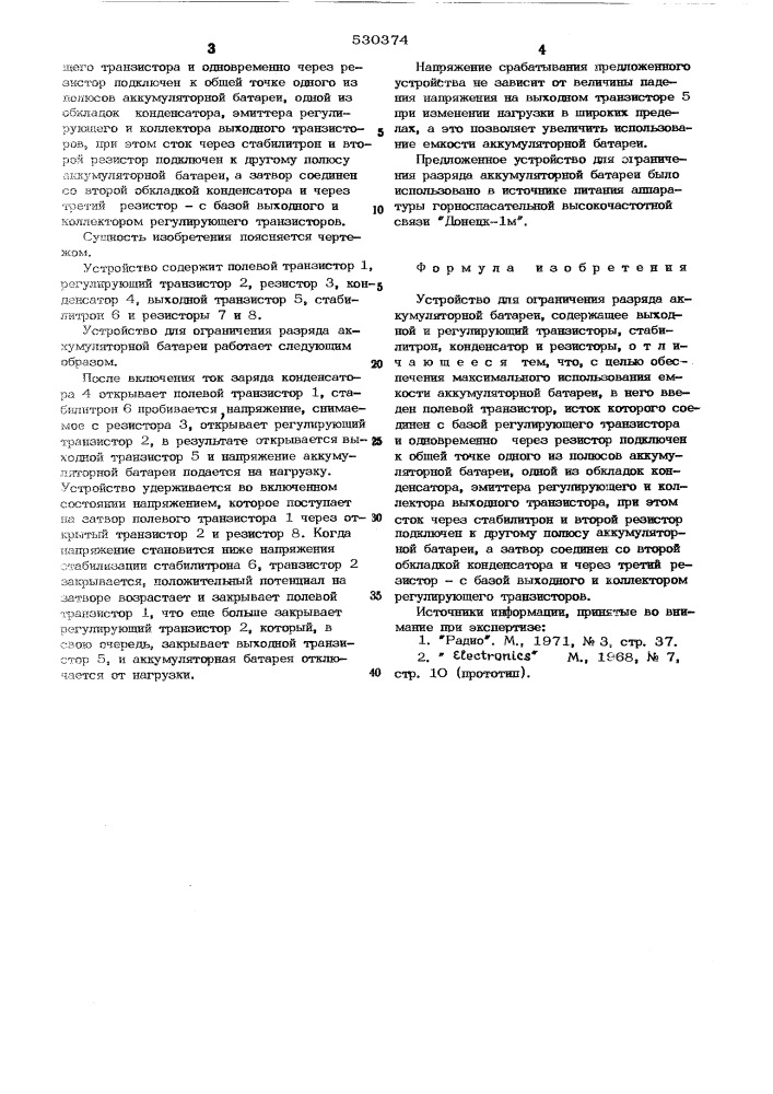 Устройство для ограничения разряда аккумуляторной батареи (патент 530374)