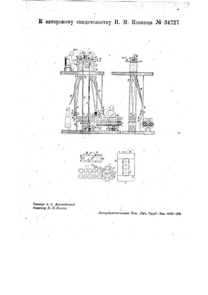 Устройство для подачи обедов в столовых (патент 34727)