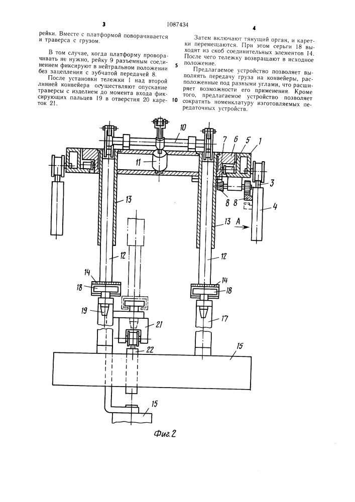 Передаточное устройство подвесного конвейера (патент 1087434)