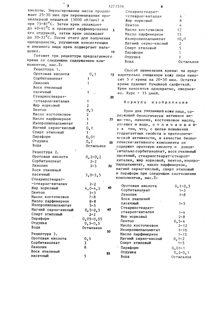 Крем для увядающей кожи лица (патент 1271516)