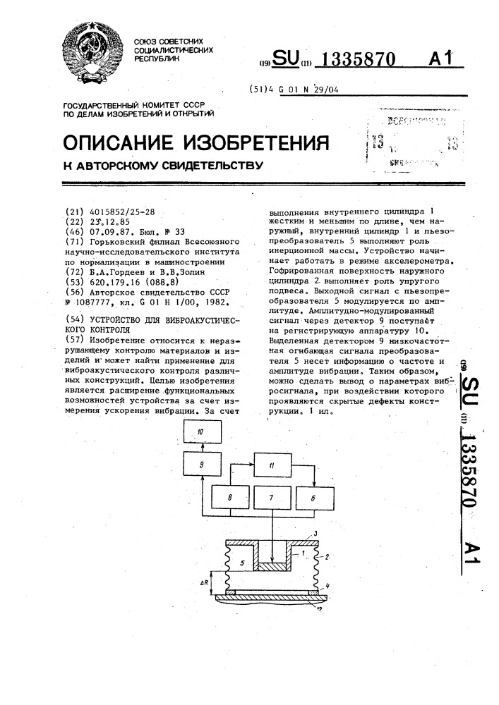 Устройство для виброакустического контроля (патент 1335870)