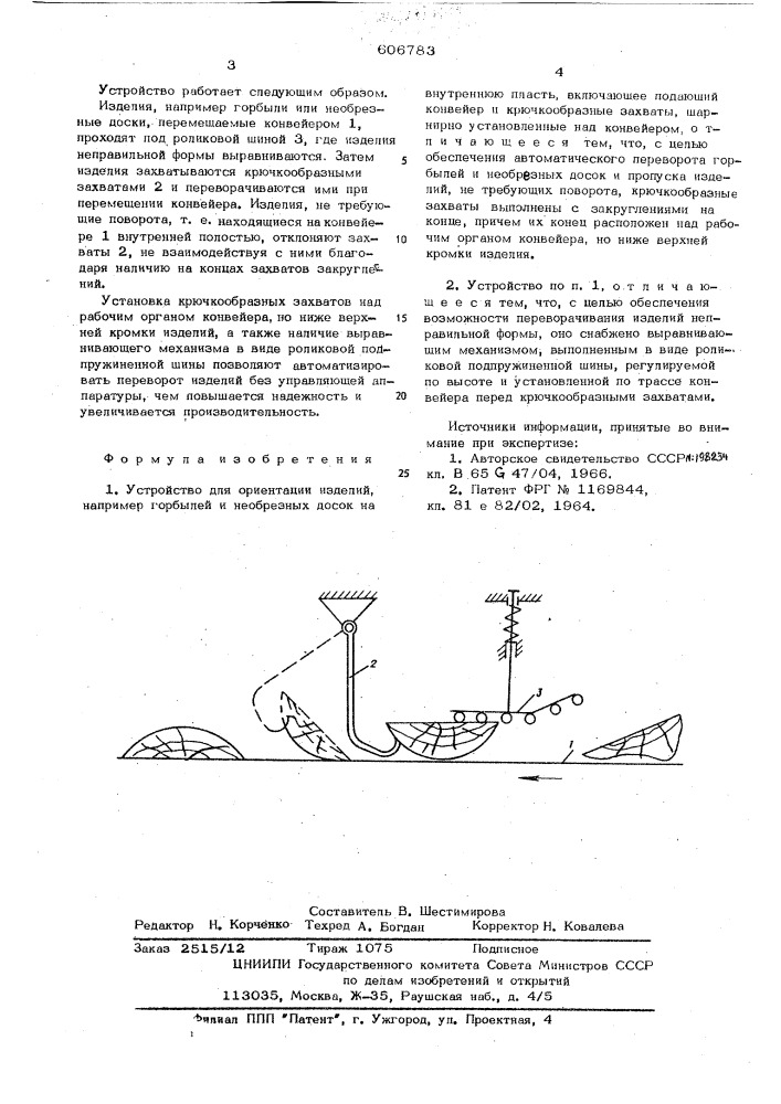 Устройство для ориентации изделий (патент 606783)