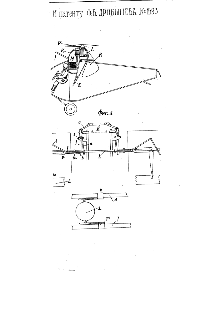 Аэроплан-геликоптер (патент 1593)