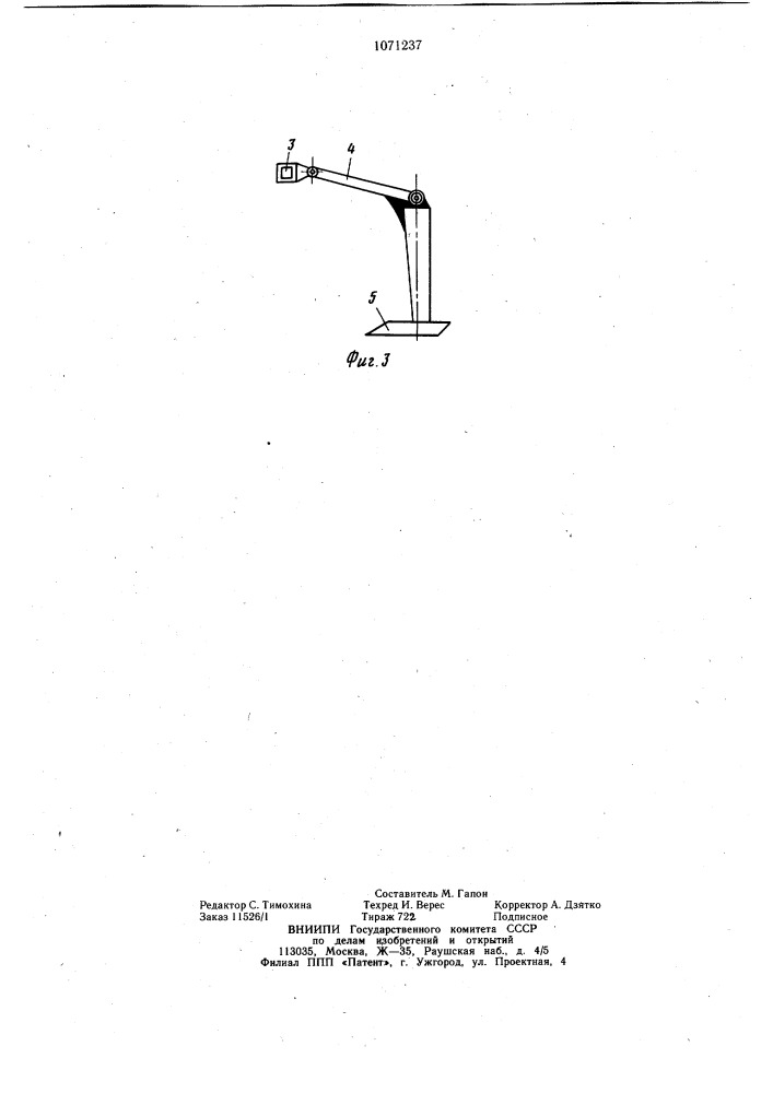 Почвообрабатывающее орудие (патент 1071237)