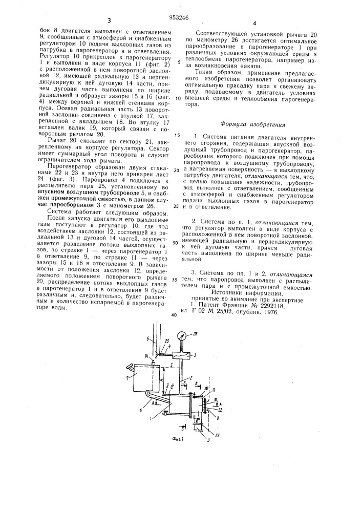 Система питания двигателя внутреннего сгорания (патент 953246)