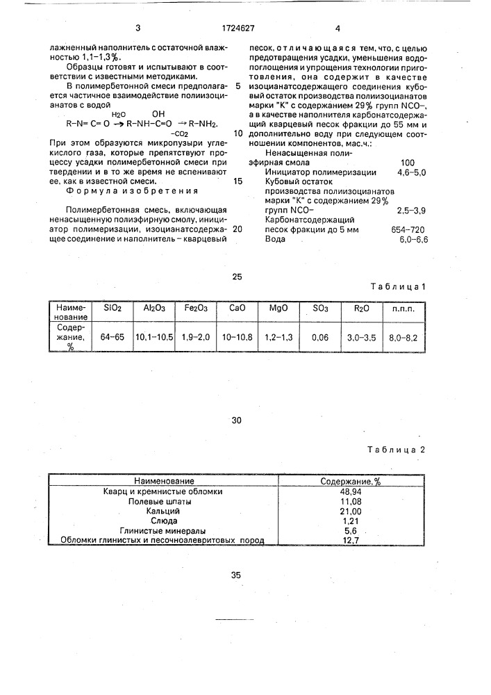 Полимербетонная смесь (патент 1724627)