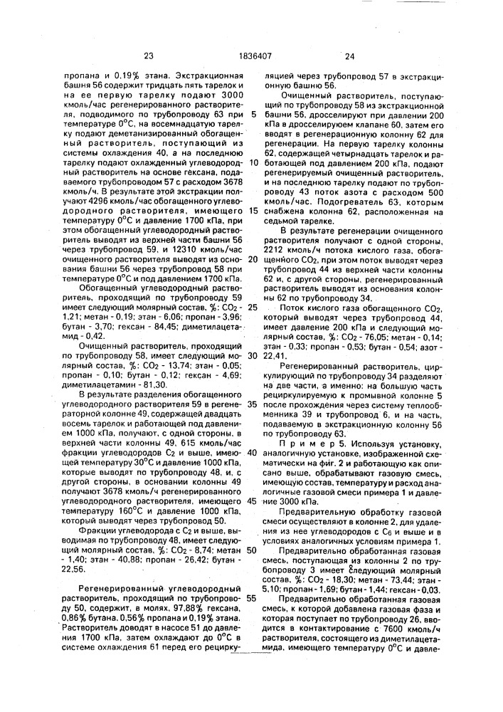 Способ одновременного извлечения со @ и углеводородов с @ и выше из газовой смеси (патент 1836407)