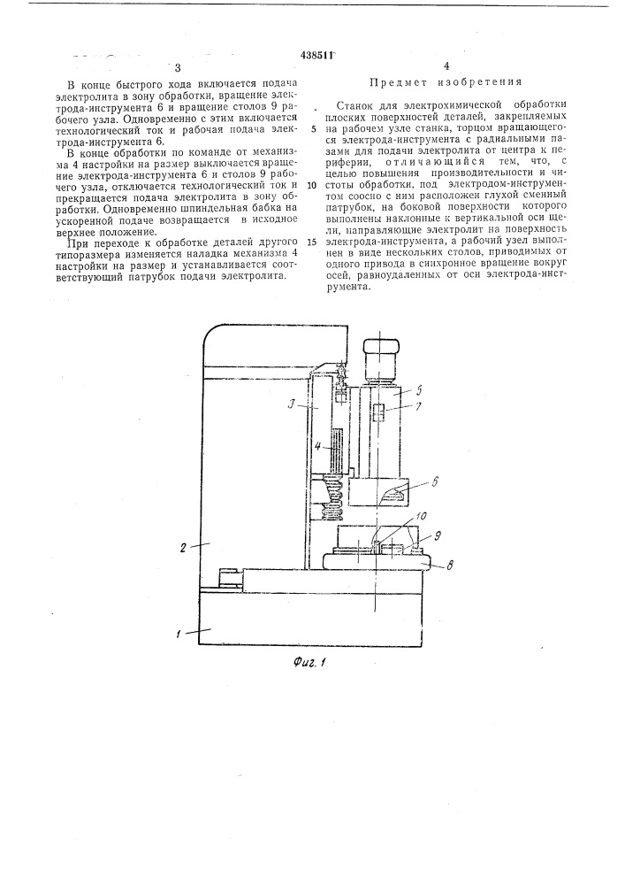 Станок для электрохимической обработки плоских поверхностей (патент 438511)