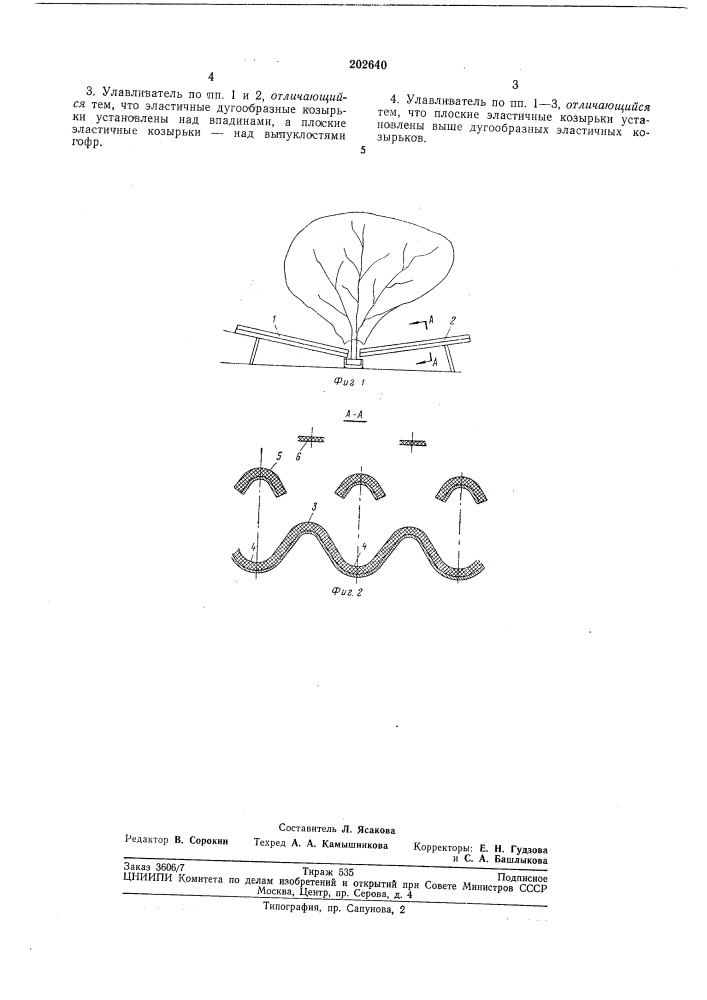 Улавливатель плодов к встряхивателям (патент 202640)