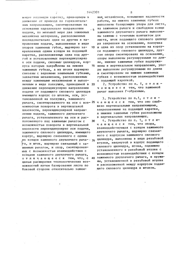 Устройство для подачи листового материала в зону обработки (патент 1442301)