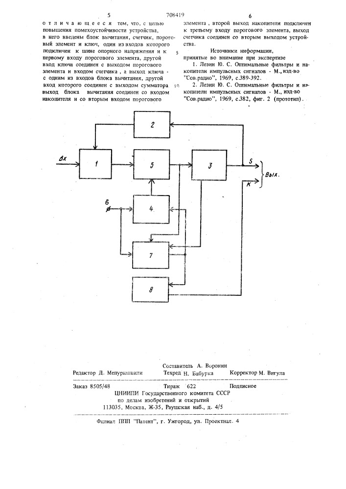 Динамическое запоминающее устройство (патент 708419)