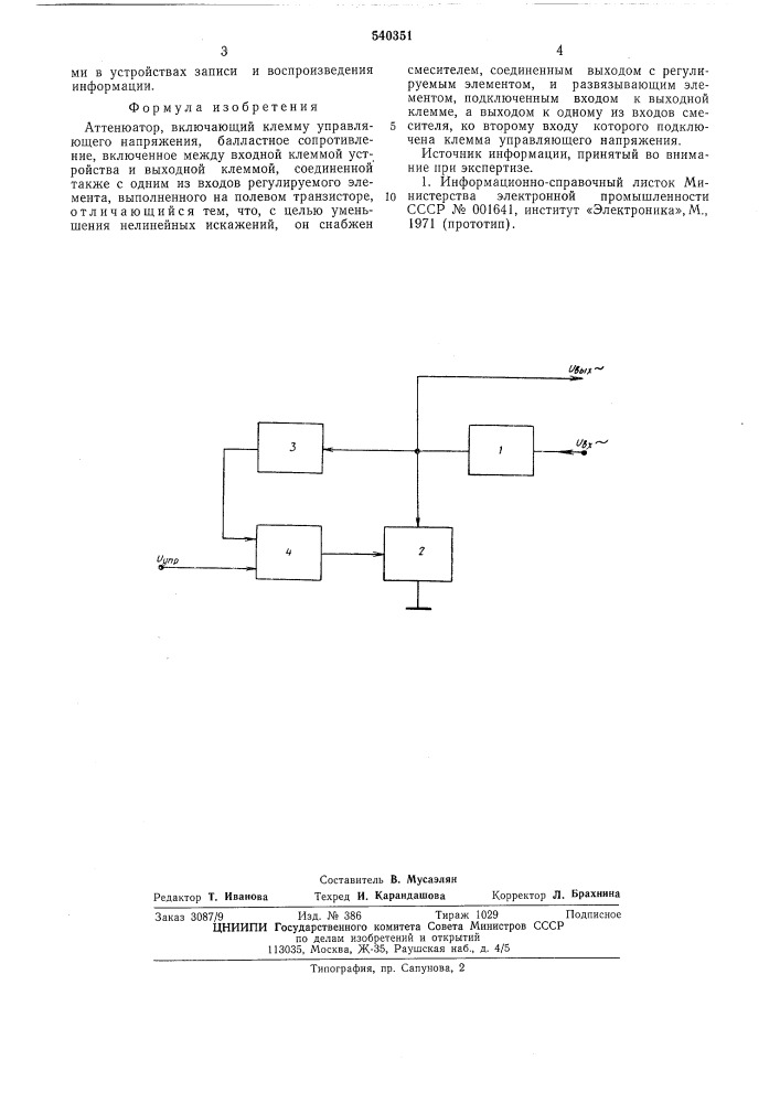 Аттенюатор (патент 540351)