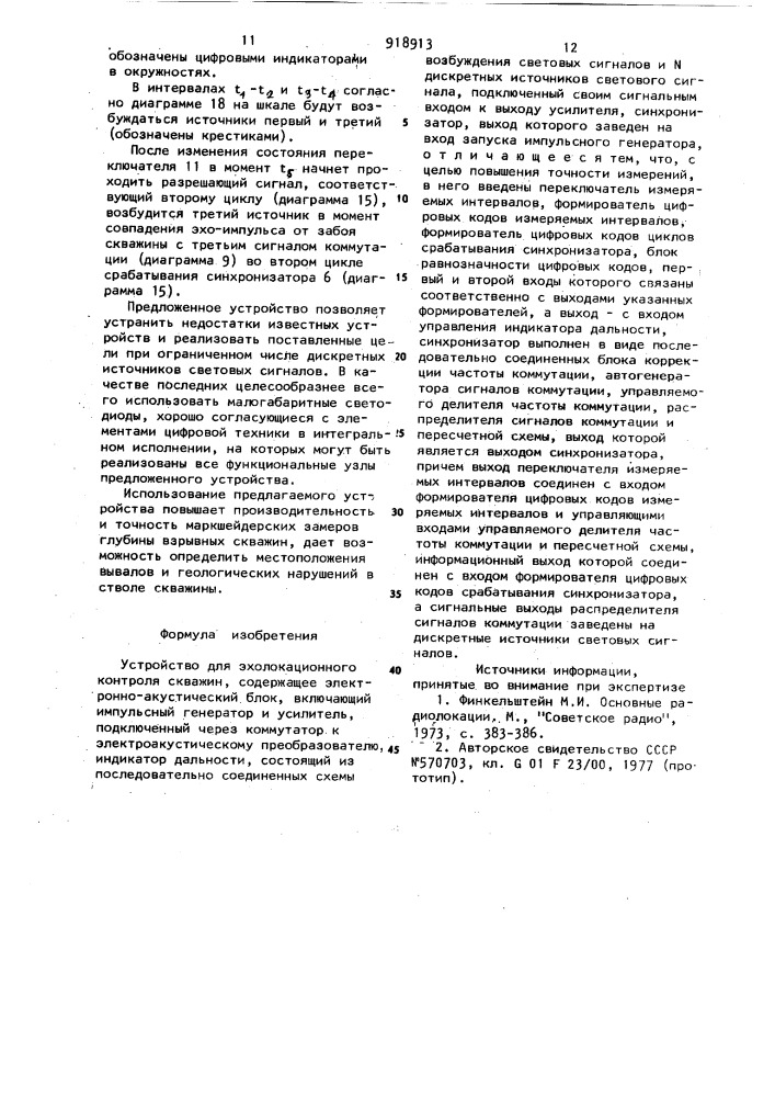 Устройство для эхолокационного контроля скважин (патент 918913)