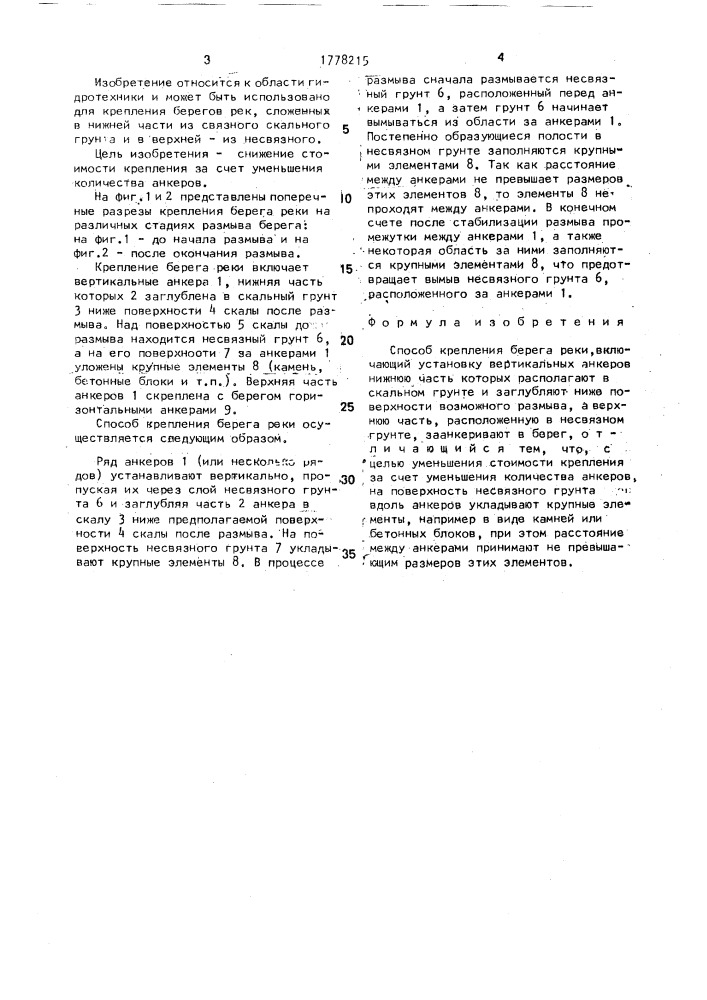 Способ крепления берега реки (патент 1778215)