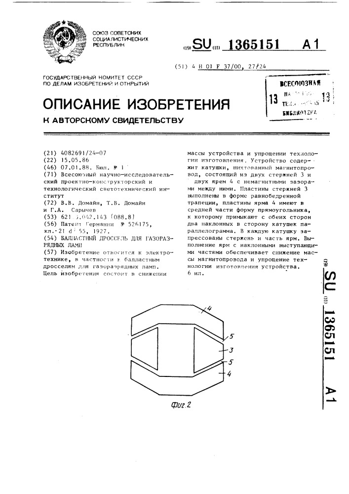 Балластный дроссель газоразрядных ламп (патент 1365151)