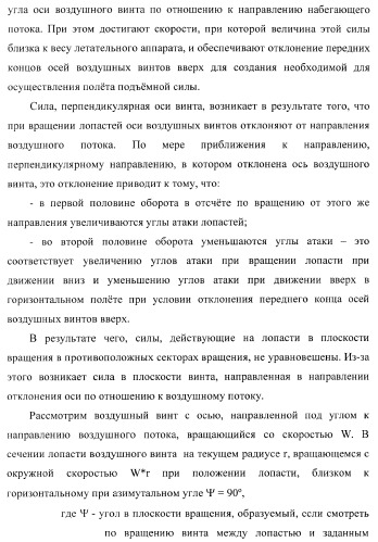 Способ полета в расширенном диапазоне скоростей на винтах с управлением вектором силы (патент 2371354)