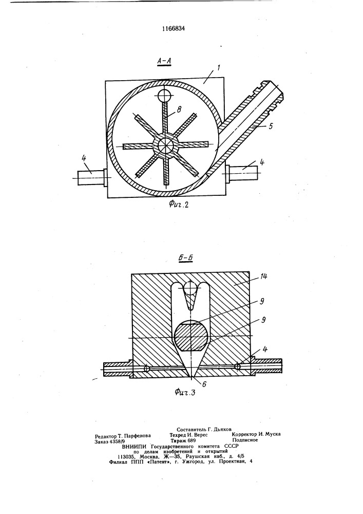 Форсунка для распыливания жидкости (патент 1166834)