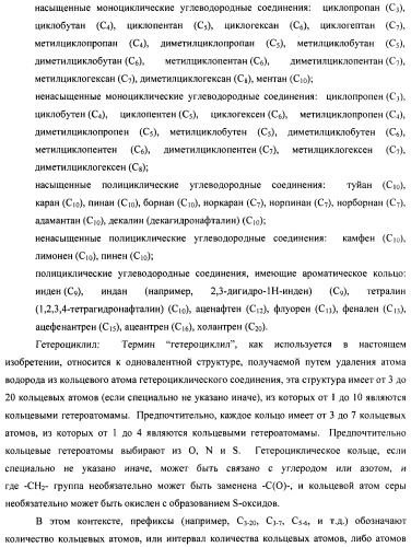 Производные 2-метилморфолин пиридо-, пиразо- и пиримидо-пиримидина в качестве ингибиторов mtor (патент 2445312)