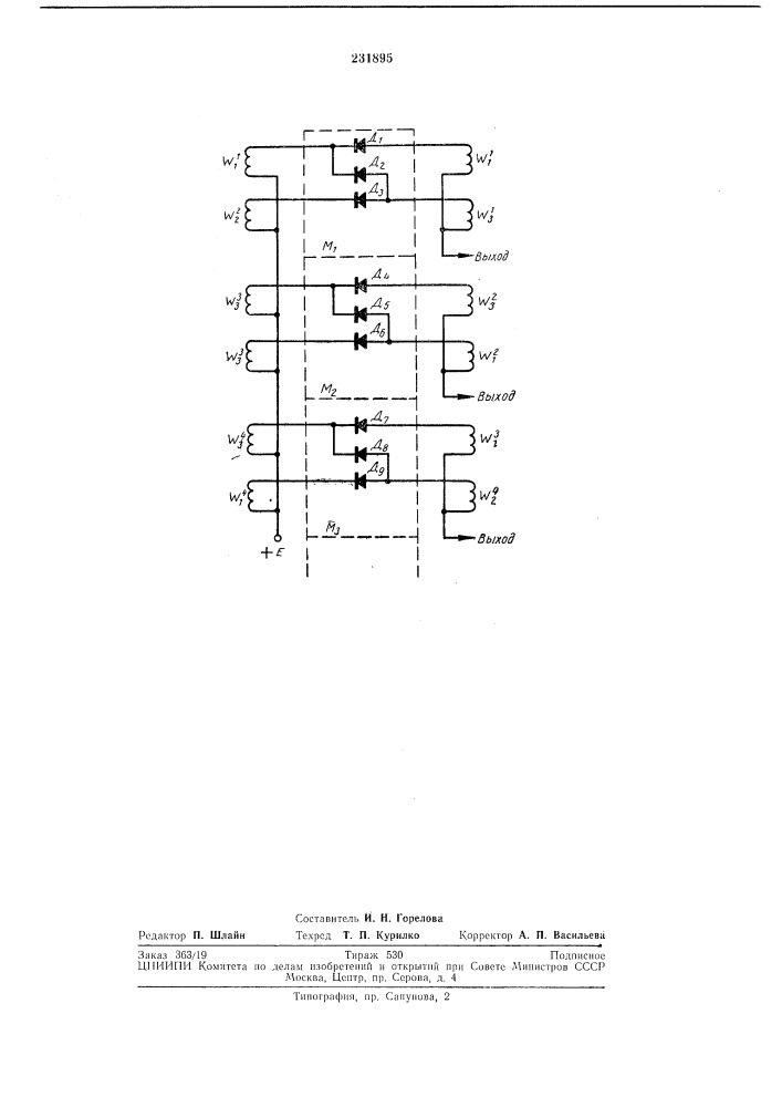 Устройство для мажоритарного выбора сигналов (патент 231895)