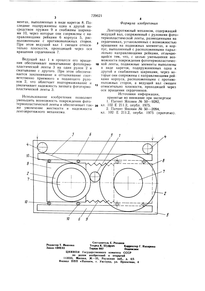 Лентопротяжный механизм (патент 729621)