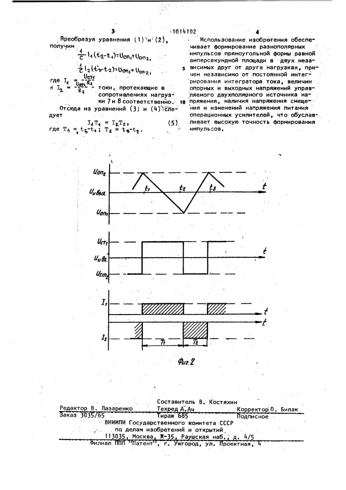 Двухканальный генератор импульсов тока (патент 1014102)