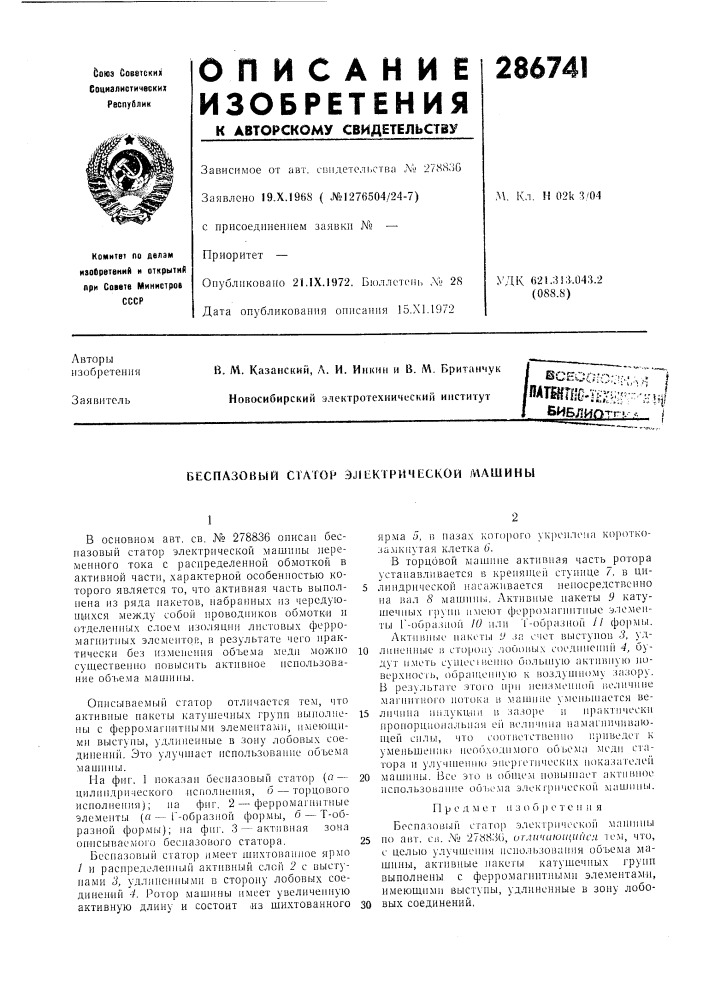 Патент ссср  286741 (патент 286741)