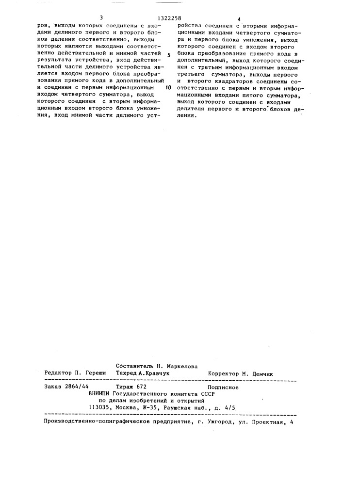 Устройство для деления (патент 1322258)