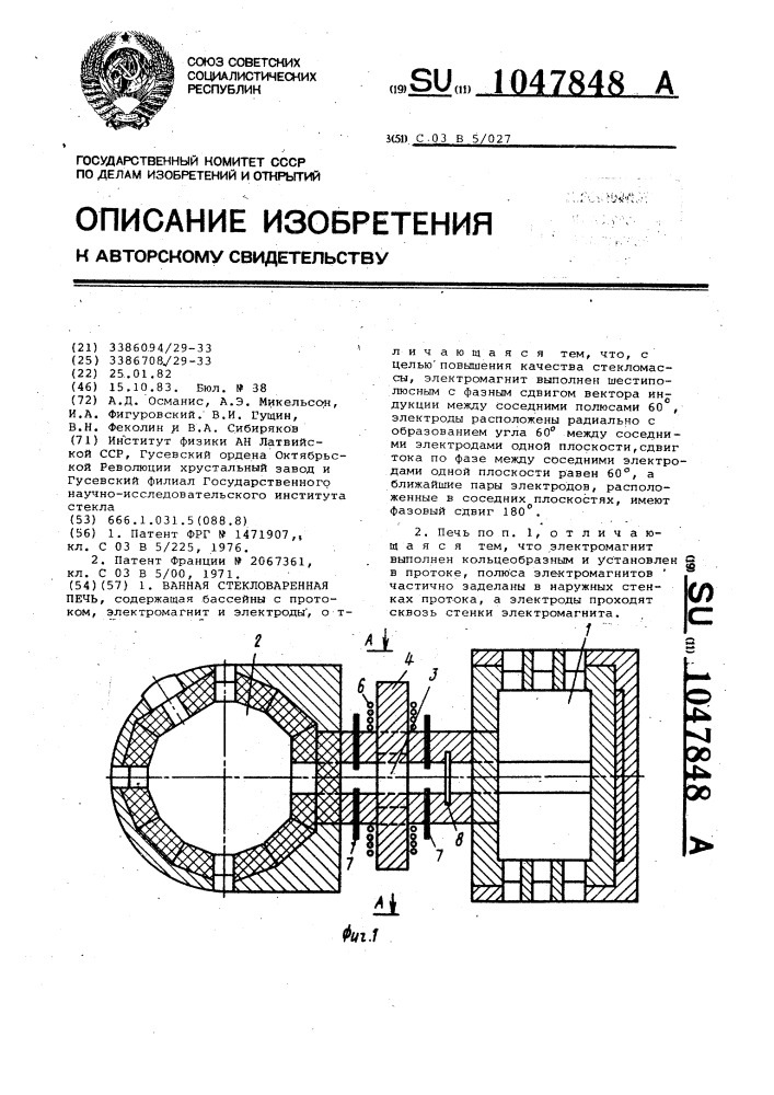 Ванная стекловаренная печь (патент 1047848)