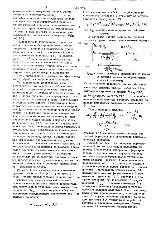 Устройство для обработки вибрационныхзаписей (патент 842679)