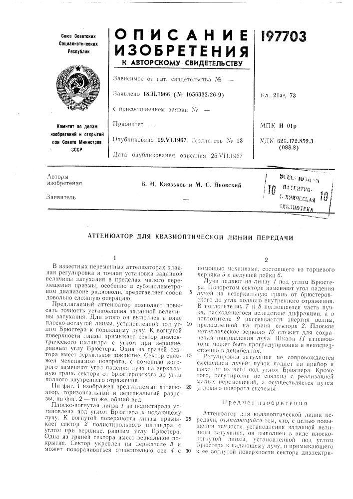 Патент ссср  197703 (патент 197703)