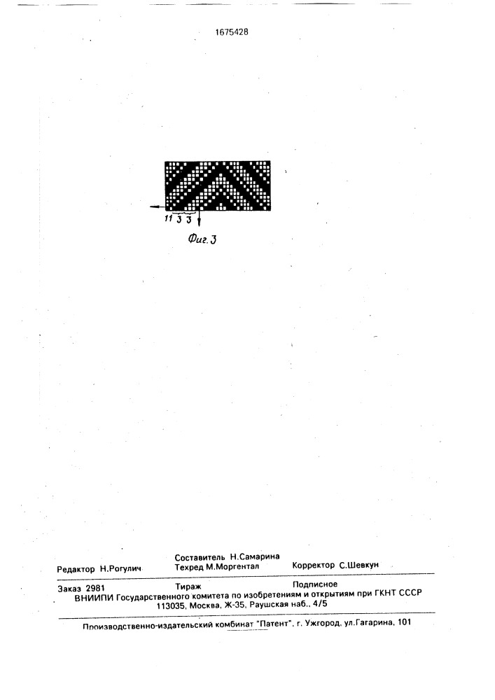 Обувная ткань (патент 1675428)