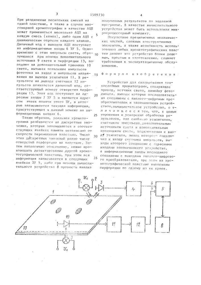 Устройство для сканирования тонкослойных хроматограмм (патент 1509730)