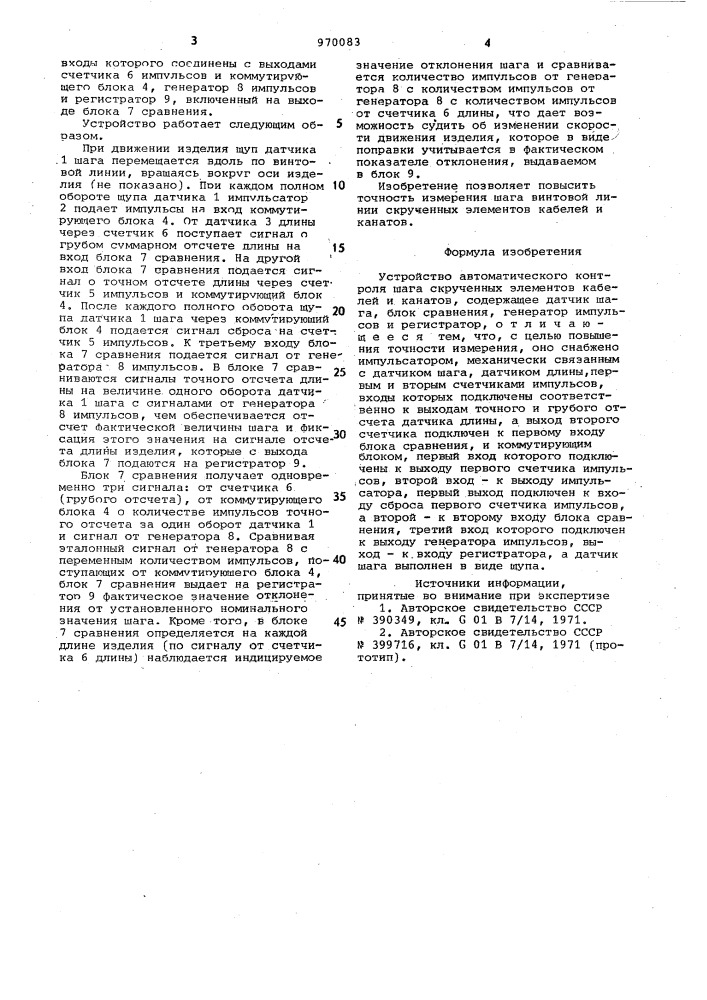 Устройство автоматического контроля шага скрученных элементов кабелей и канатов (патент 970083)