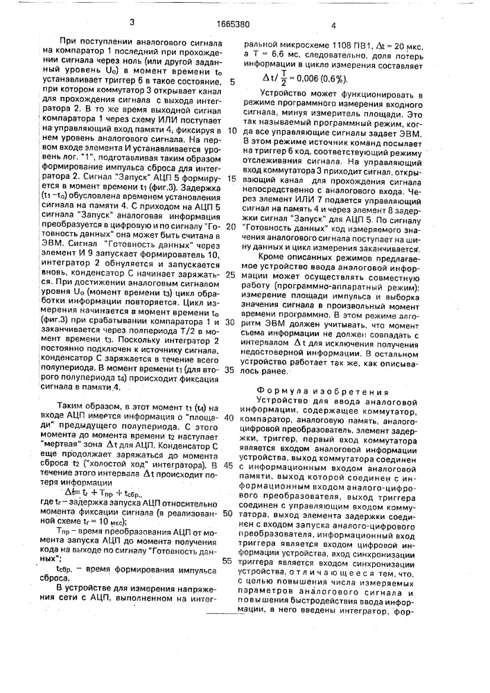 Устройство для ввода аналоговой информации (патент 1665380)