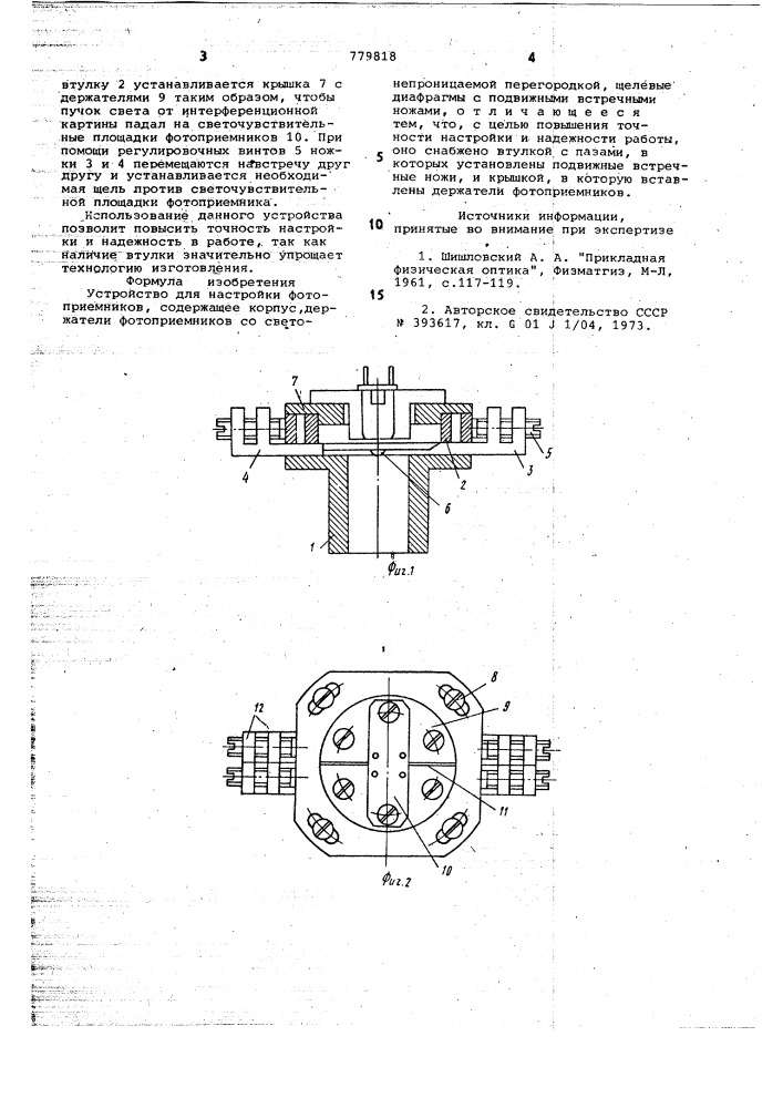 Устройство для настройки фотоприемников (патент 779818)