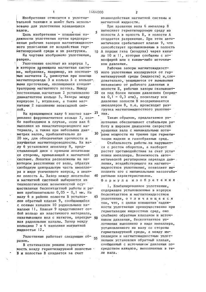 Комбинированное уплотнение (патент 1464000)