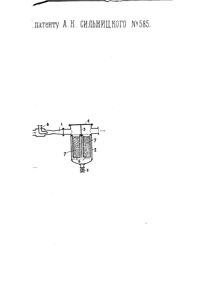 Аппарат для предохранения паровых котлов, экономайзеров, кипятильников и т.п. приборов от разъедания воздухом, растворенным в питательной воде (патент 585)