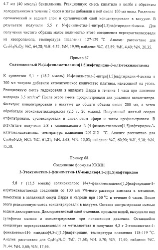 Соединение, включающее 1-(2-метилпропил)-1н-имидазо[4,5-с][1,5]нафтиридин-4-амин, фармацевтическая композиция на его основе и способ стимуляции биосинтеза цитокина в организме животных (патент 2312867)